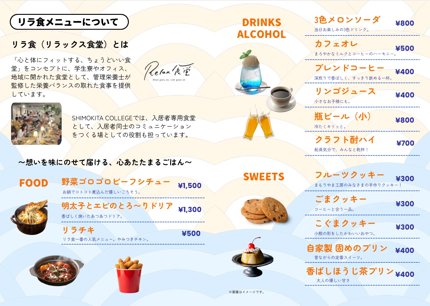 リラックス食堂メニュー