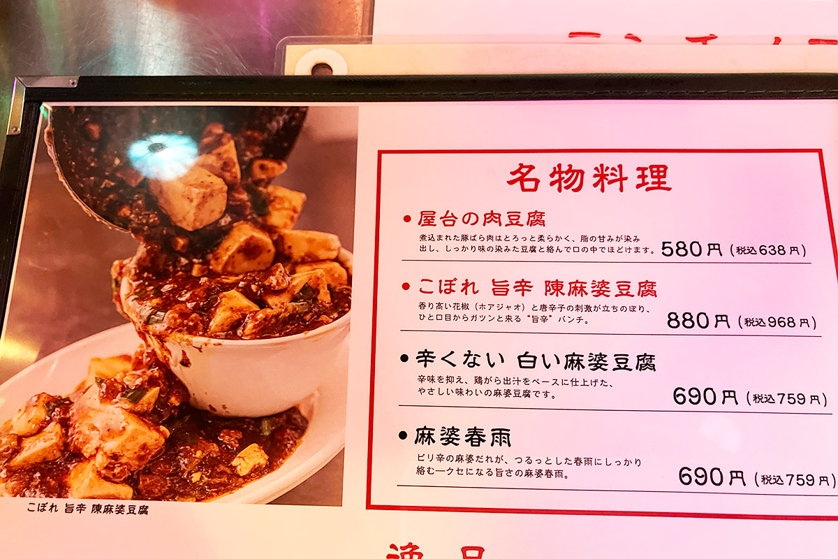 ランチメニューから麻婆系が無くなっちゃったのが残念ですが、「こぼれ旨辛陳麻婆豆腐」は単品でも頼みたい。なぜ、こぼすんだ。お隣からこぼれスパークリングをテイクアウトして楽しみたい（謎）