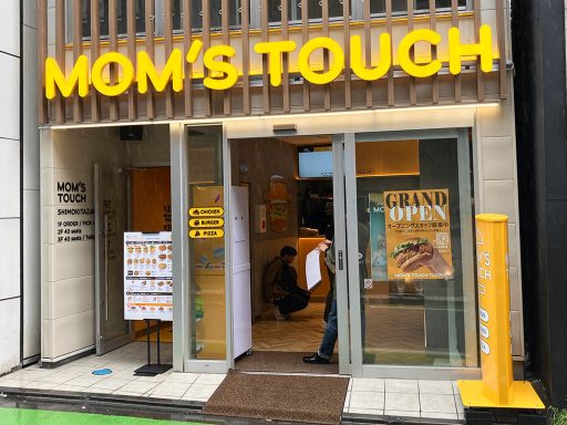 『MOM’S TOUCH（マムズタッチ） 下北沢店』