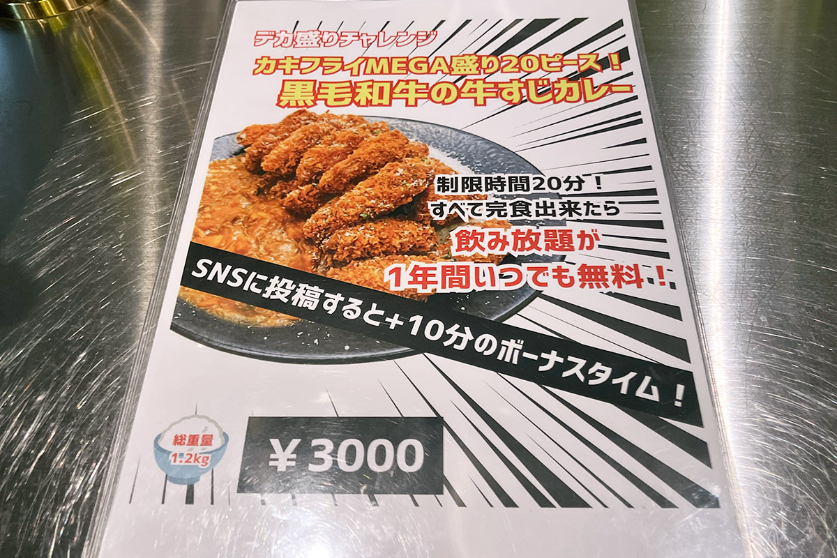 なんか、ヤバそうなカレーもありました、牡蠣フライ20ピースって、、、