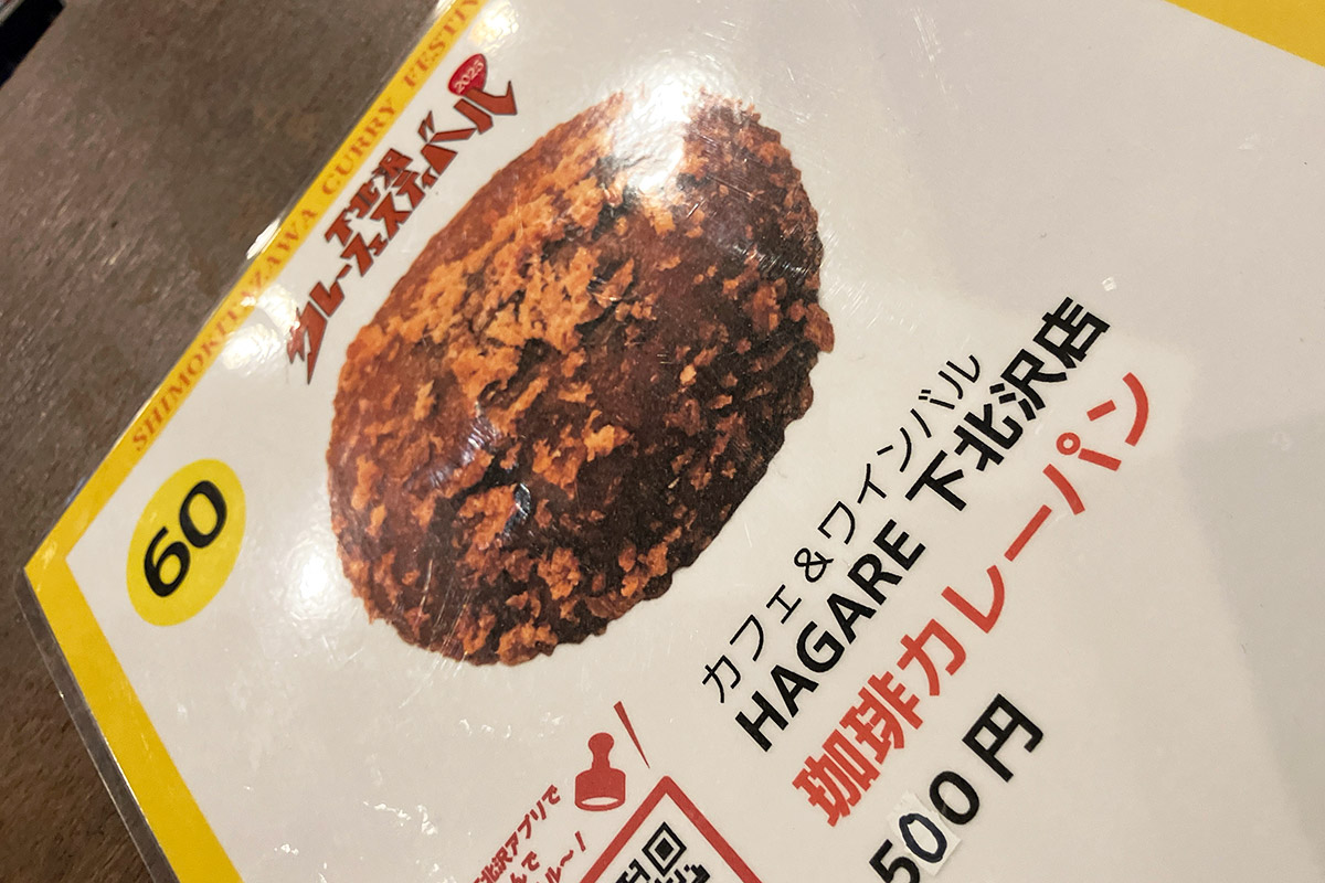 「珈琲カレーパン」もう、毎年の恒例になりましたね