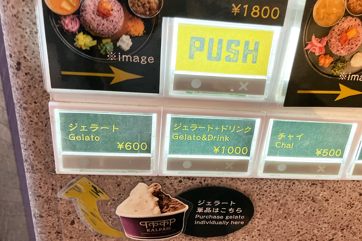 お店に入って左側にある券売機で「ジェラート」を購入し