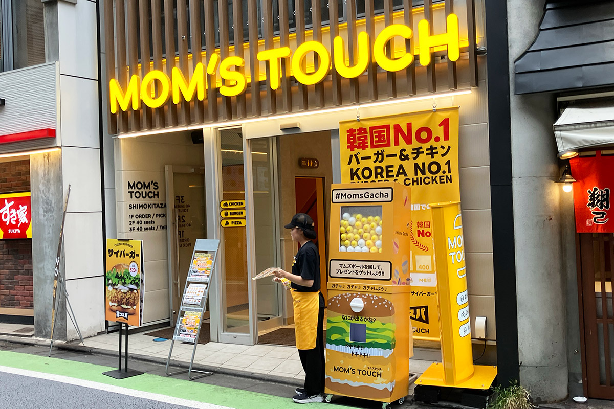 『MOM’S TOUCH（マムズタッチ） 下北沢店』