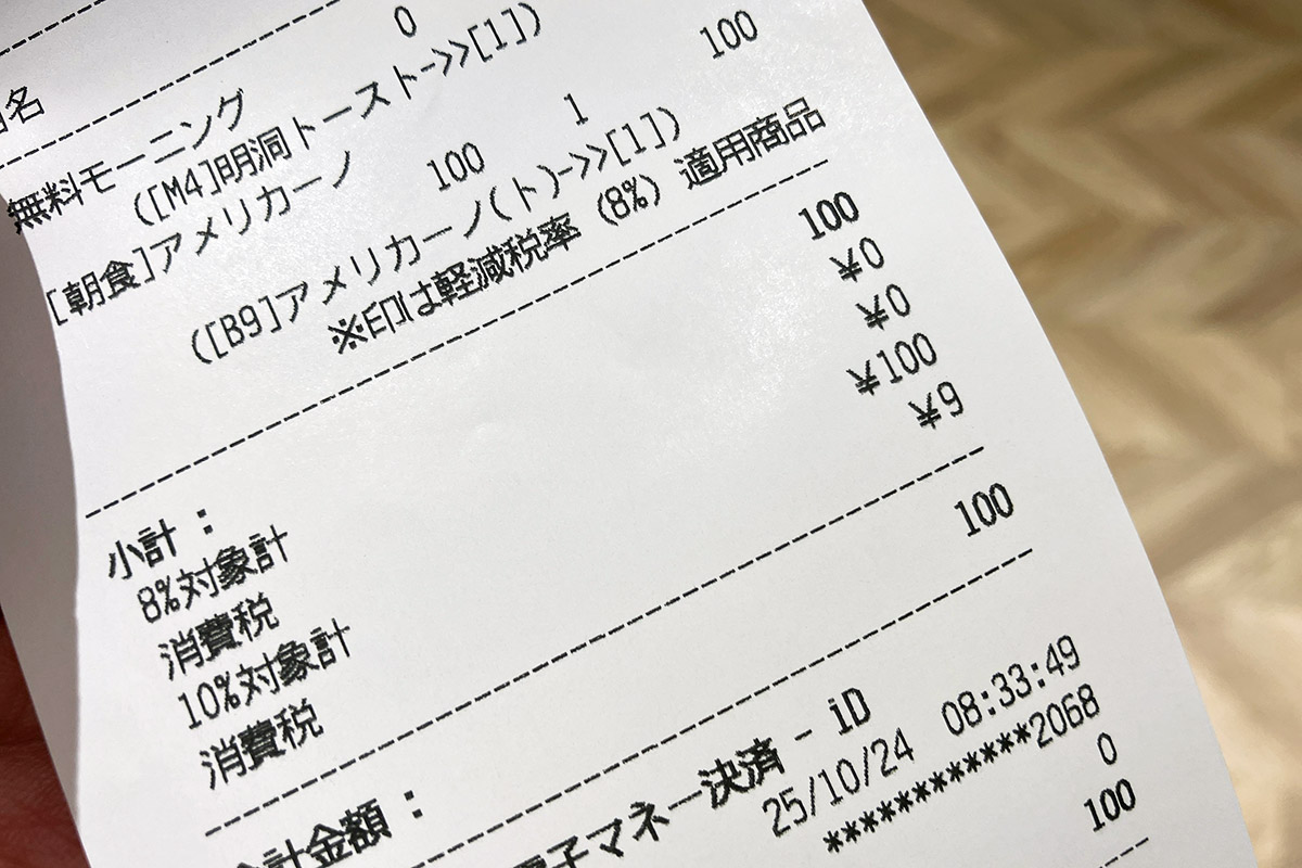 うわ、モーニングコーヒーは100円だから、100円でモーニングをオーダー出来ました