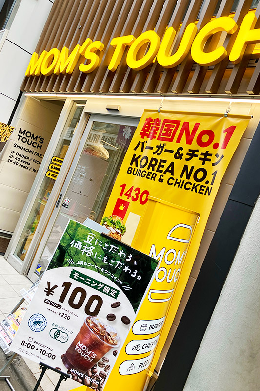 『MOM’S TOUCH(マムズタッチ) 下北沢店』