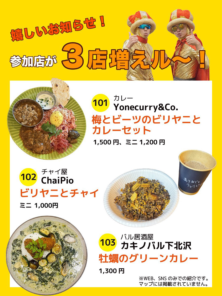 参加店舗が3店舗追加!