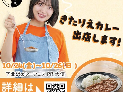 「きたりえカレー」初出店