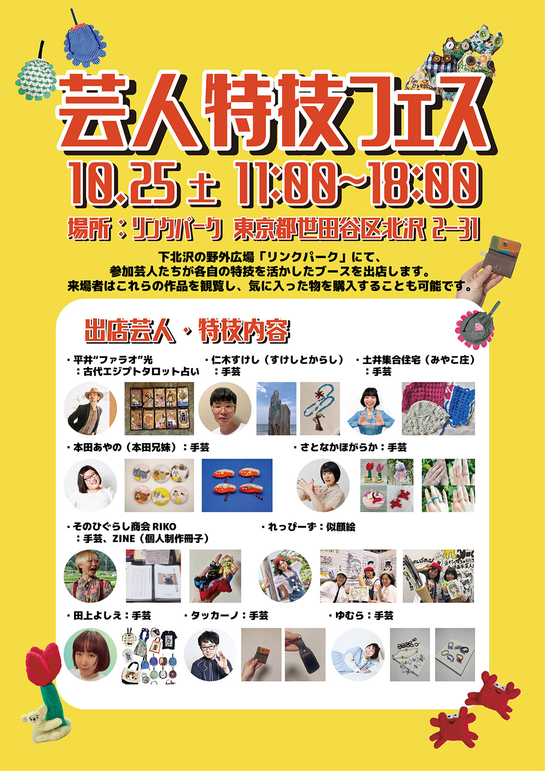 「芸人特技フェス」