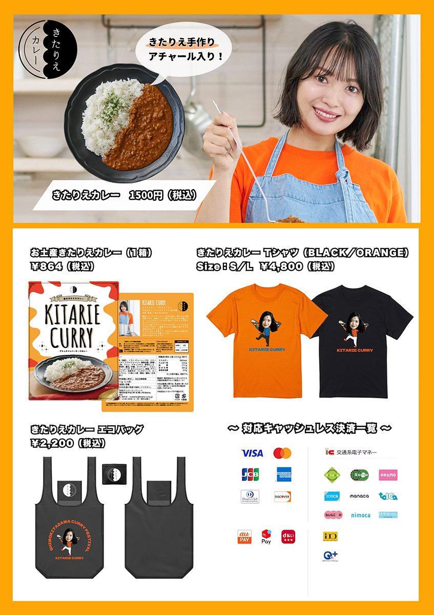 「きたりえカレー」