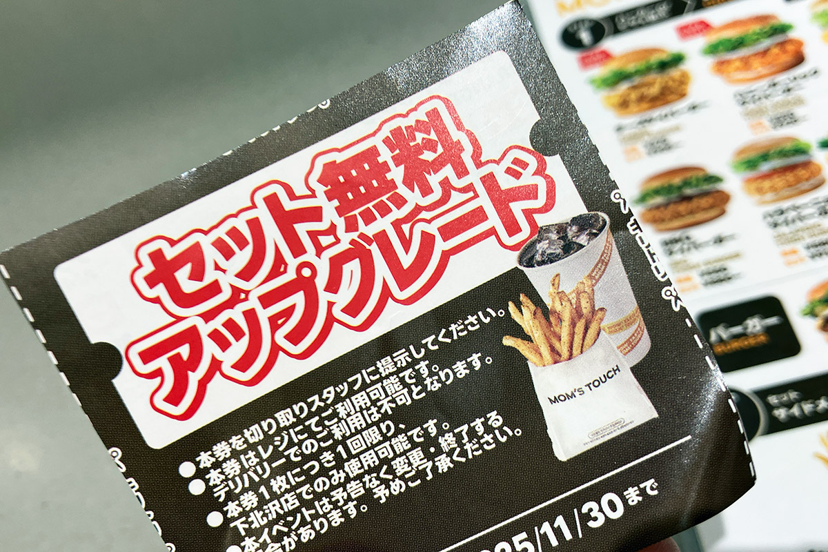 今回はこのクーポンで無料でセットに!