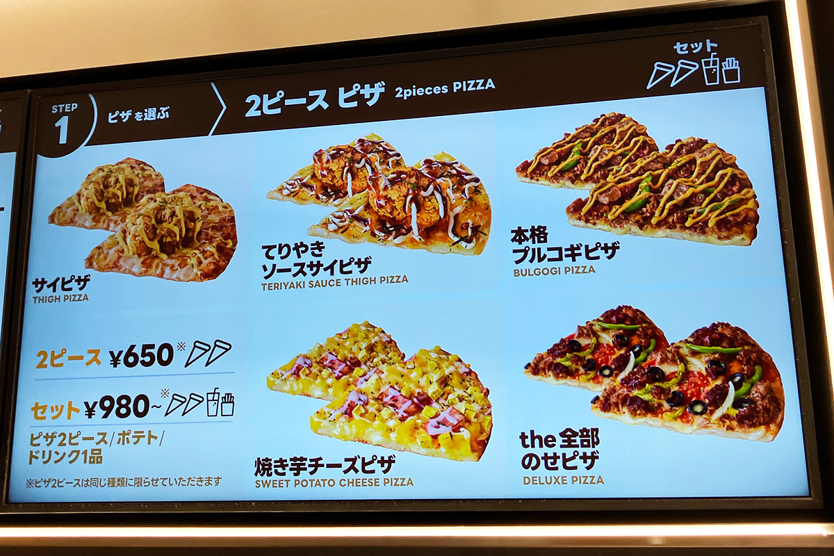 このメニューに表示されるピザが気になっていました