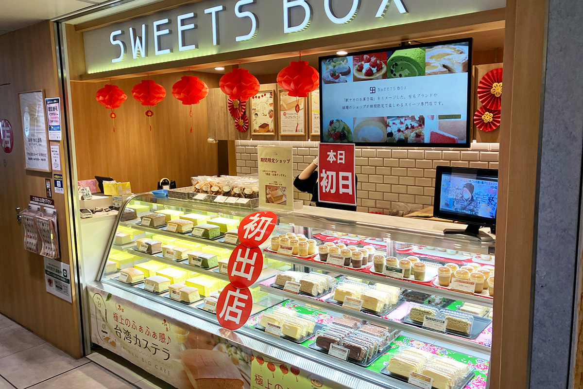 小田急線下北沢駅構内1階、SWEETS BOXに出店している『銀座 台楽蛋糕(タイラクタンガオ)』