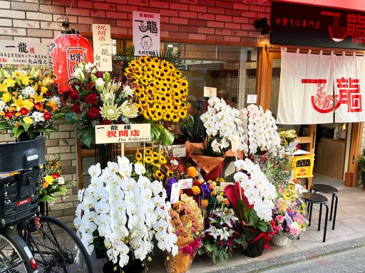 中華そば専門店 一龍