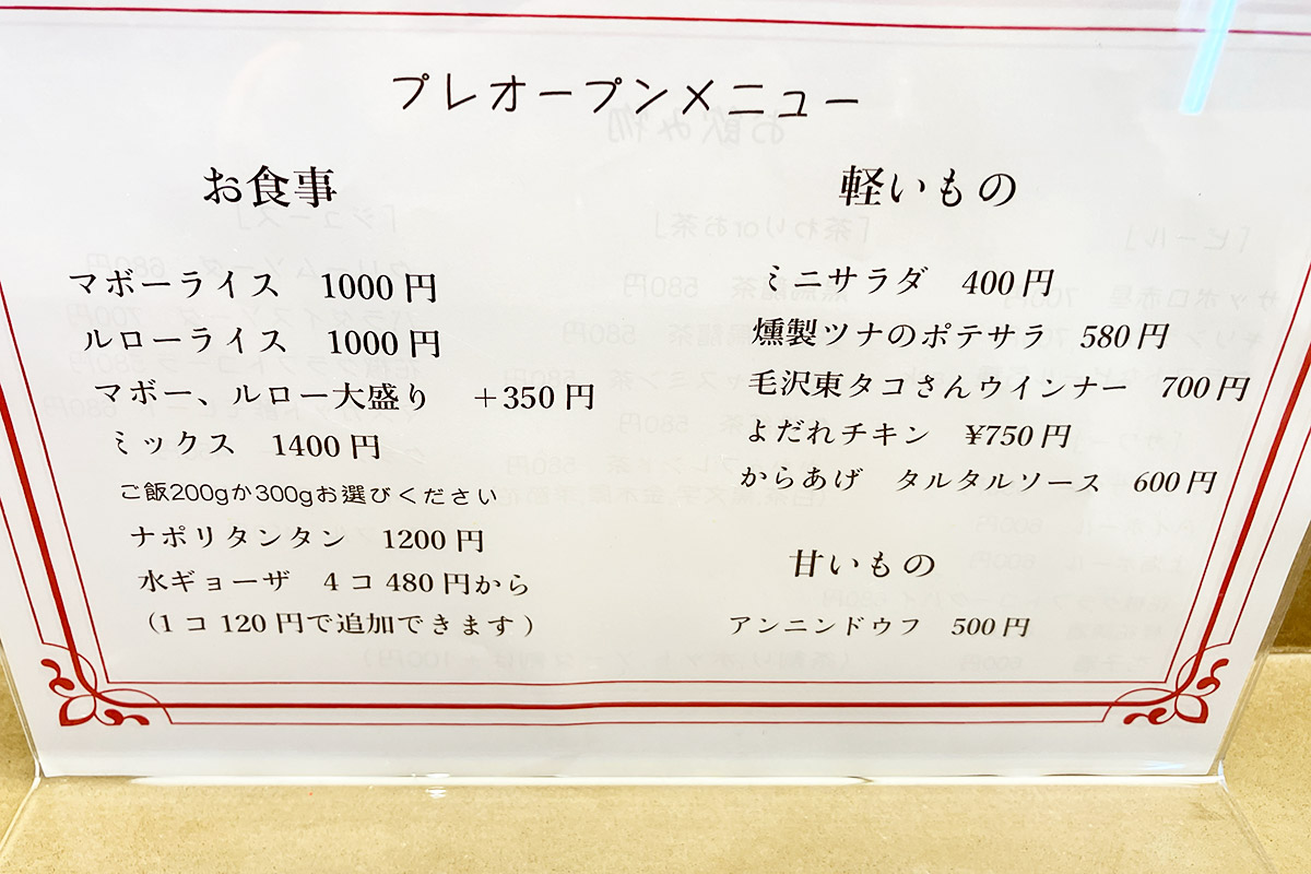 『ニューかかん』のプレオープンメニュー