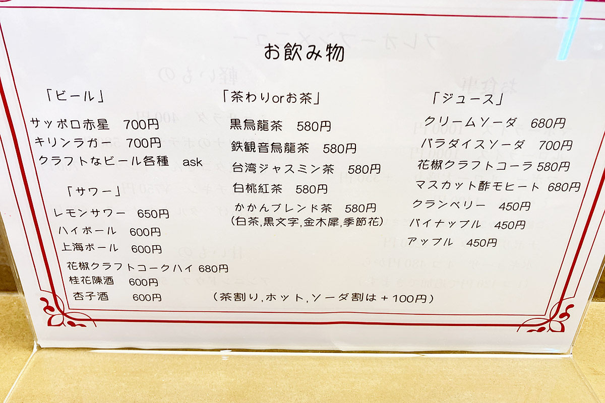 『ニューかかん』のお飲み物メニュー