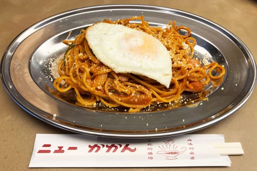 ニューかかん「ナポリタンタン」1200円（税込）