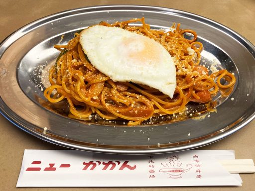 ニューかかん「ナポリタンタン」1200円（税込）