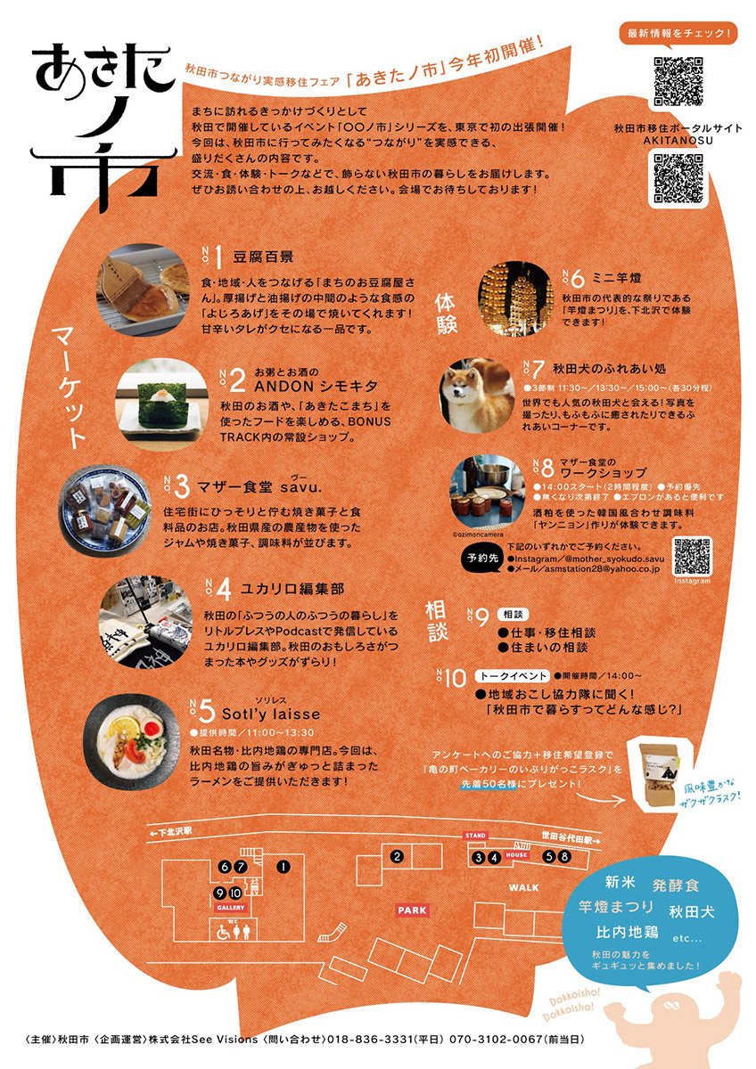 『あきたノ市』のブース