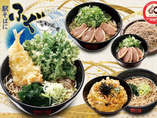 「ふぐ天と春菊天」など、箱根そば2025冬期限定メニュー12/1より登場