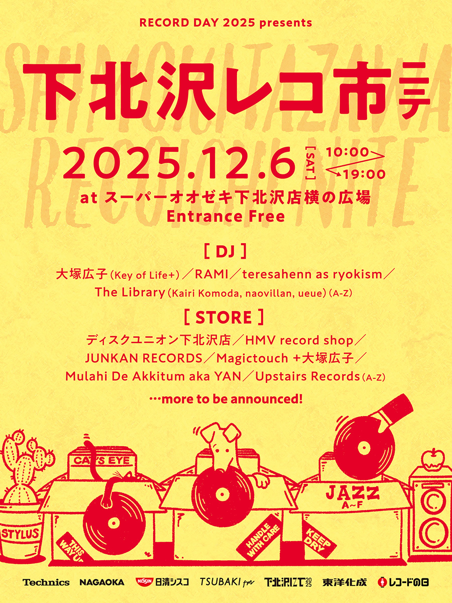オオゼキ横では「下北沢レコ市にて」も開催されまーす!