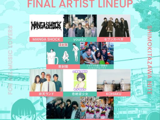 『下北沢にて'25』最終出演アーティスト