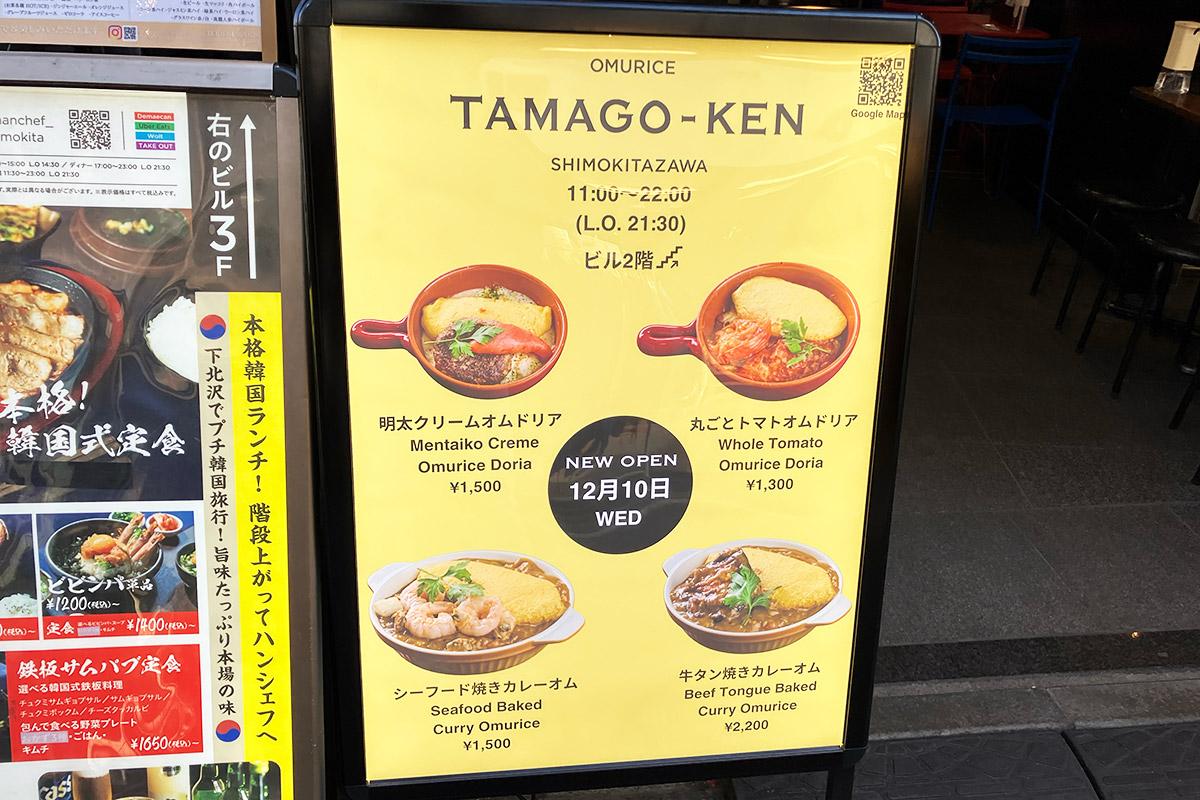 カレー屋さんの上、階段を上がった2階にある『下北沢たまごけん』