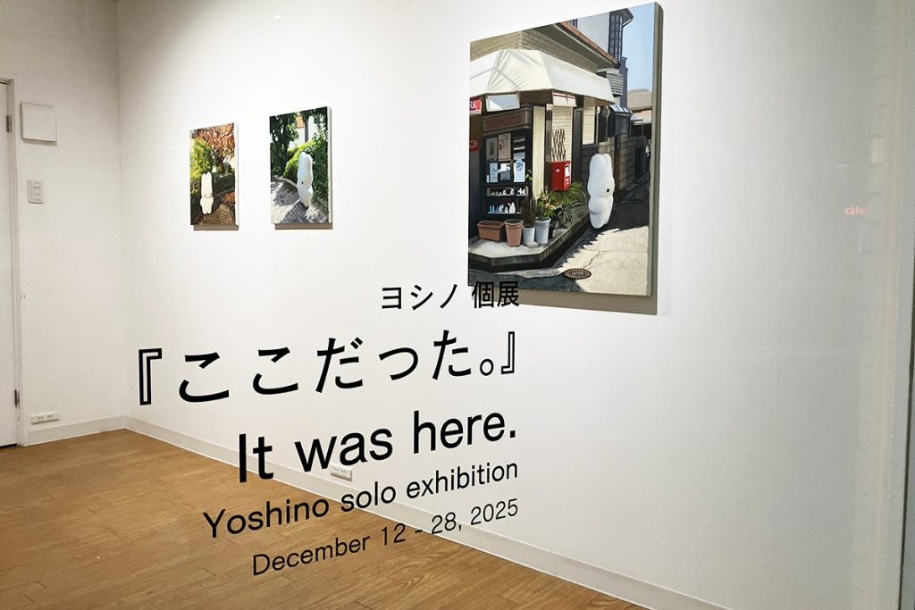 ヨシノ個展『ここだった。』12/12-28・下北沢アーツにて開催