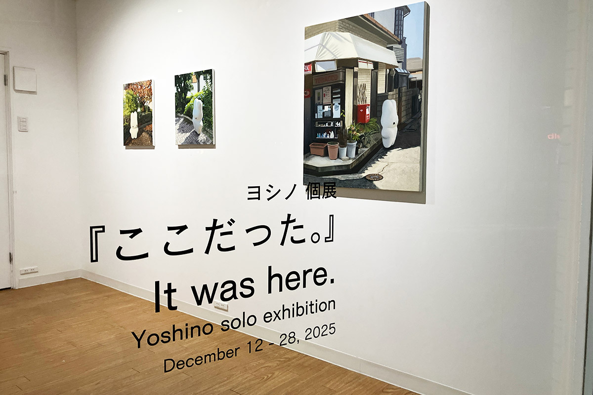 ヨシノ個展『ここだった。』12/12-28・下北沢アーツにて開催