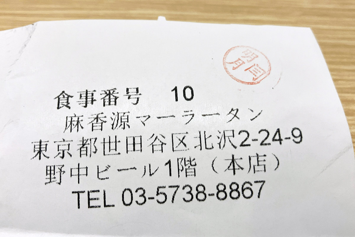 レジでスタンプが押されている前回のレシートを提示、同じ金額が割り引かれました