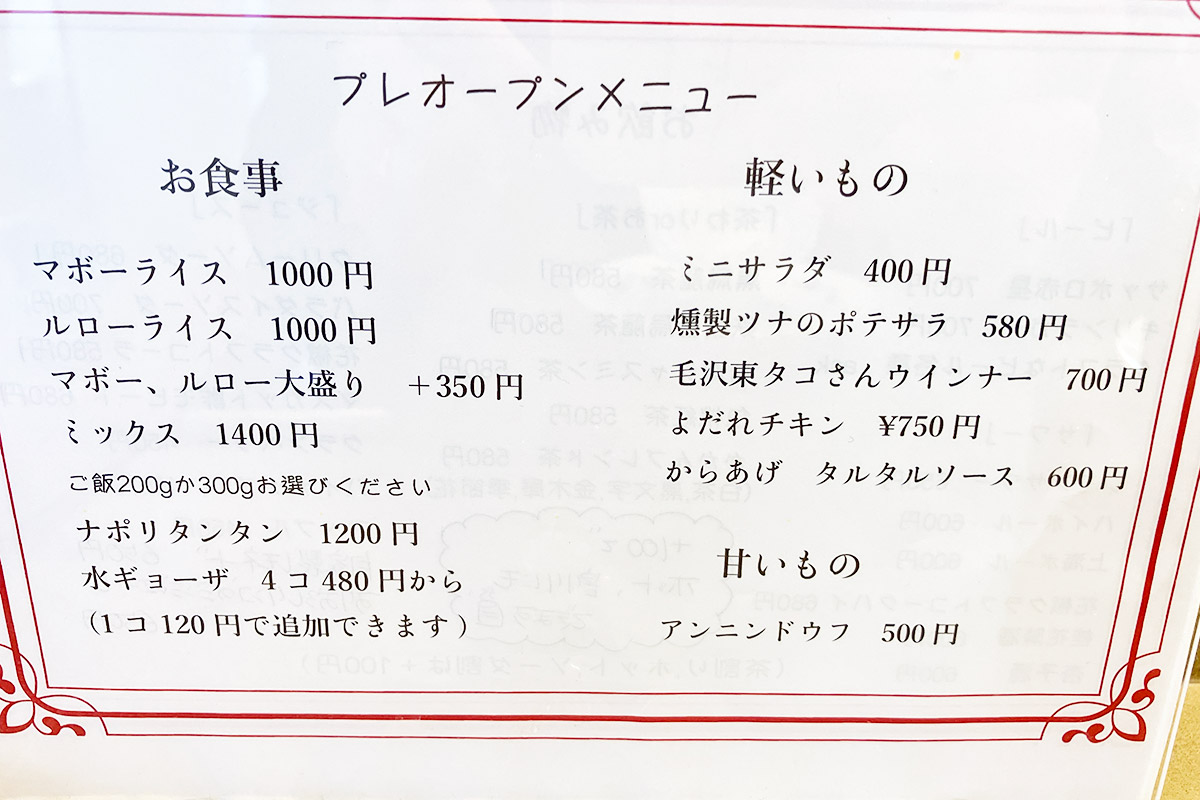 頼むメニューは決まっている「マボーライス」