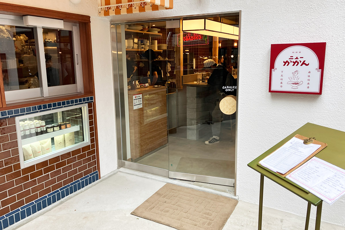 『ニューかかん』