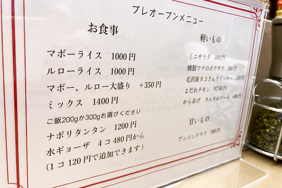 『ニューかかん』プレオープンメニュー(ランチタイム)