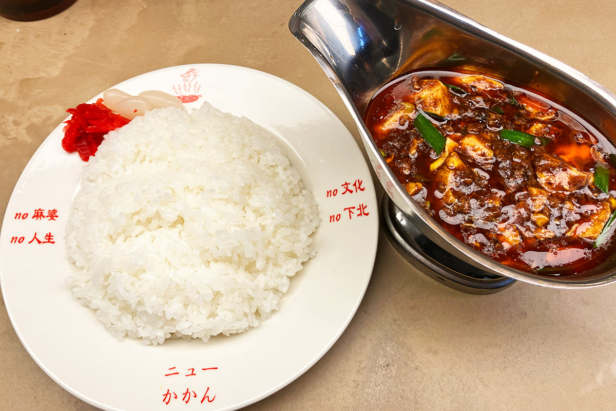 ニューかかんの「マボーライス」