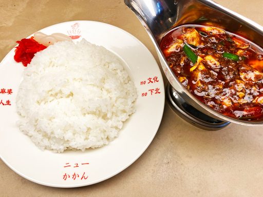 ニューかかんの「マボーライス」