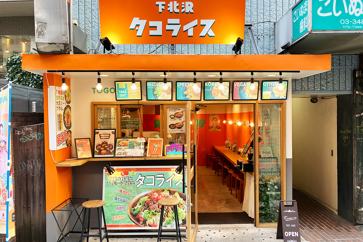 『下北沢タコライス ROUTE39』