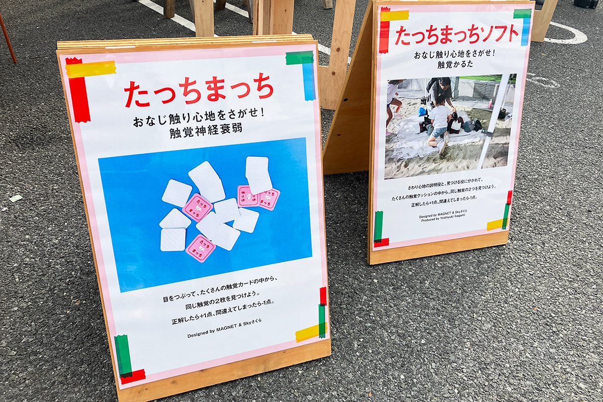 こちらは「たっちまっち」と「たっちまっちソフト」