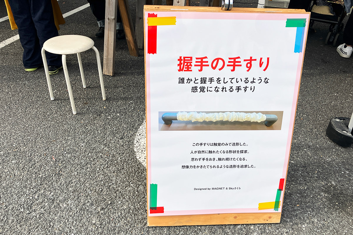 「握手の手すり」ってなんだろう