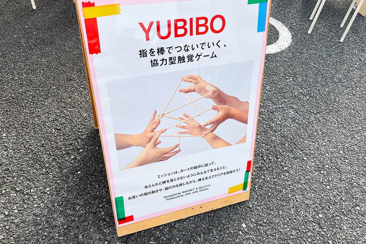 まずは「YUBIBO」を体験