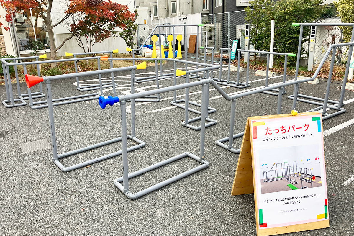 こちらは「たっちパーク」、目をつむってチャレンジする迷路ですが、見る限り簡単そうなのに、実際に目をつむってチャレンジするととても怖い。これが、目が見えない皆さんの世界なんですね、、、