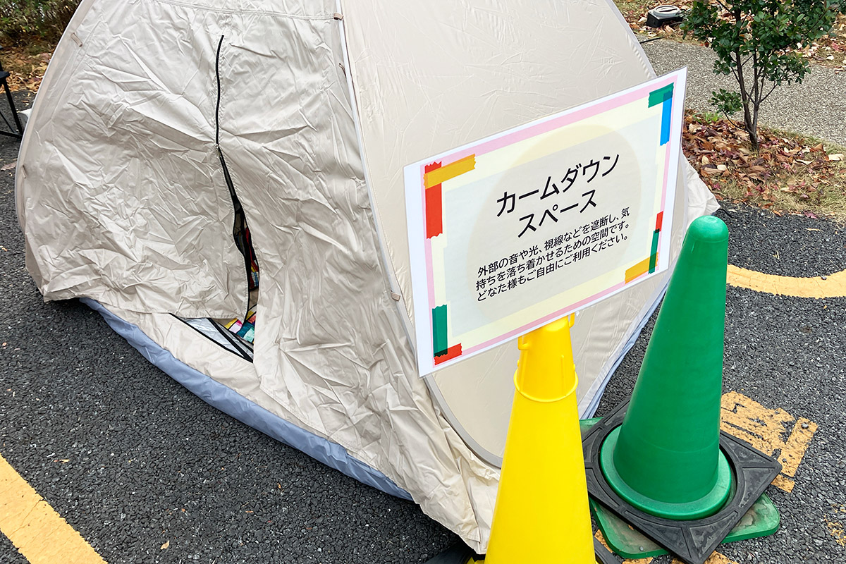 カームダウンスペースなるモノもあります