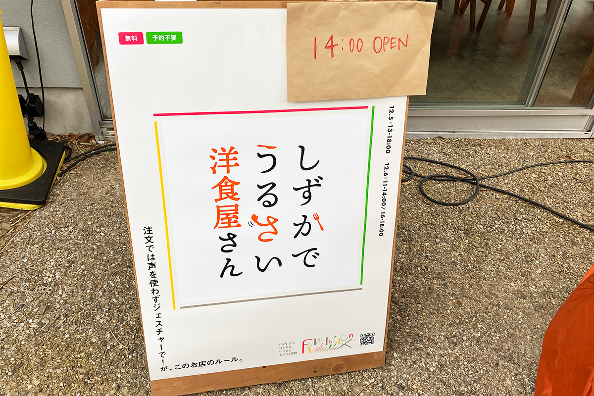 「しずかでうるさい洋食屋さん」、声を使わずジェスチャーだけで注文するとか、、、どうやるんだろう?