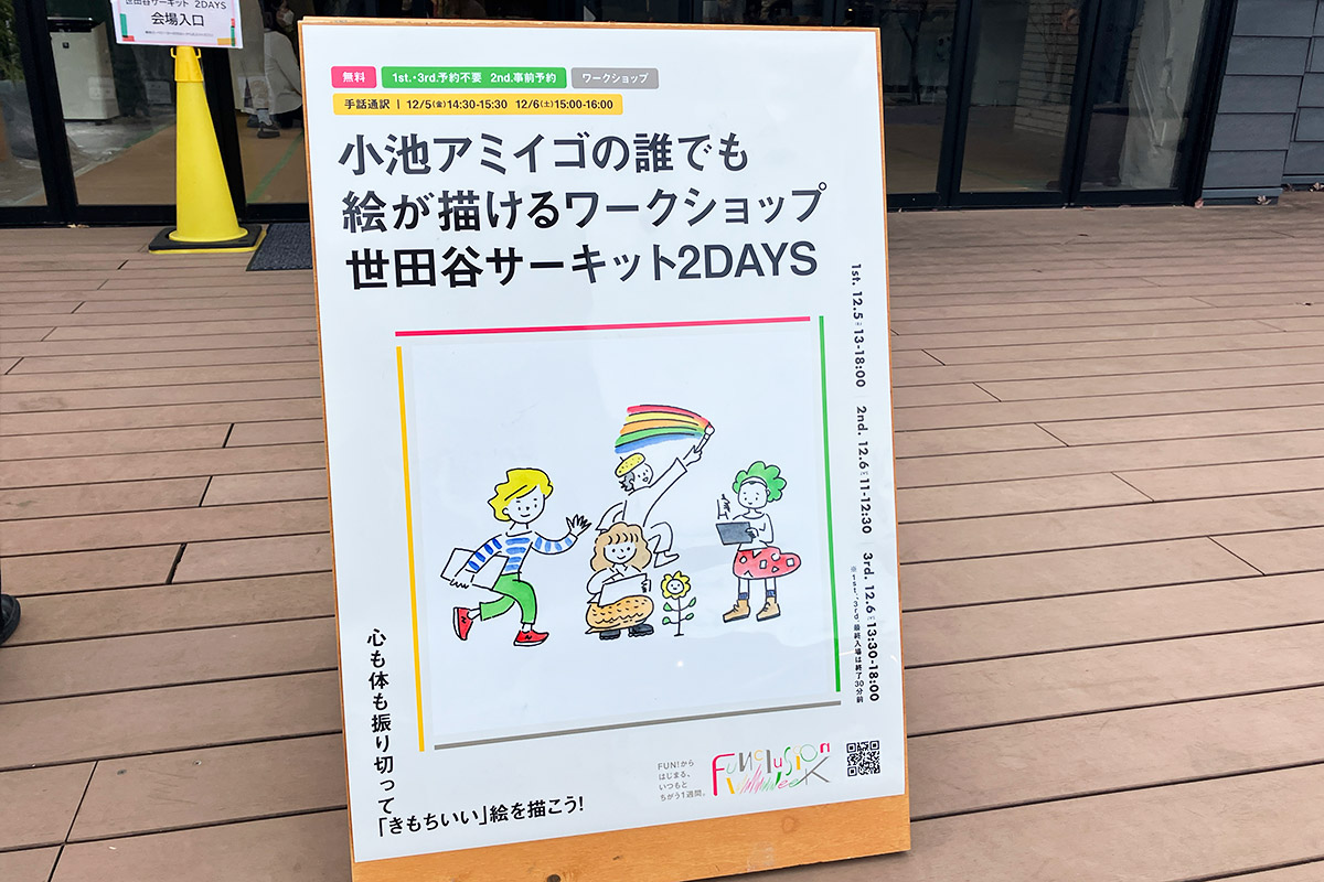 お隣の世田谷代田仁慈保幼園では、こんなワークショップも