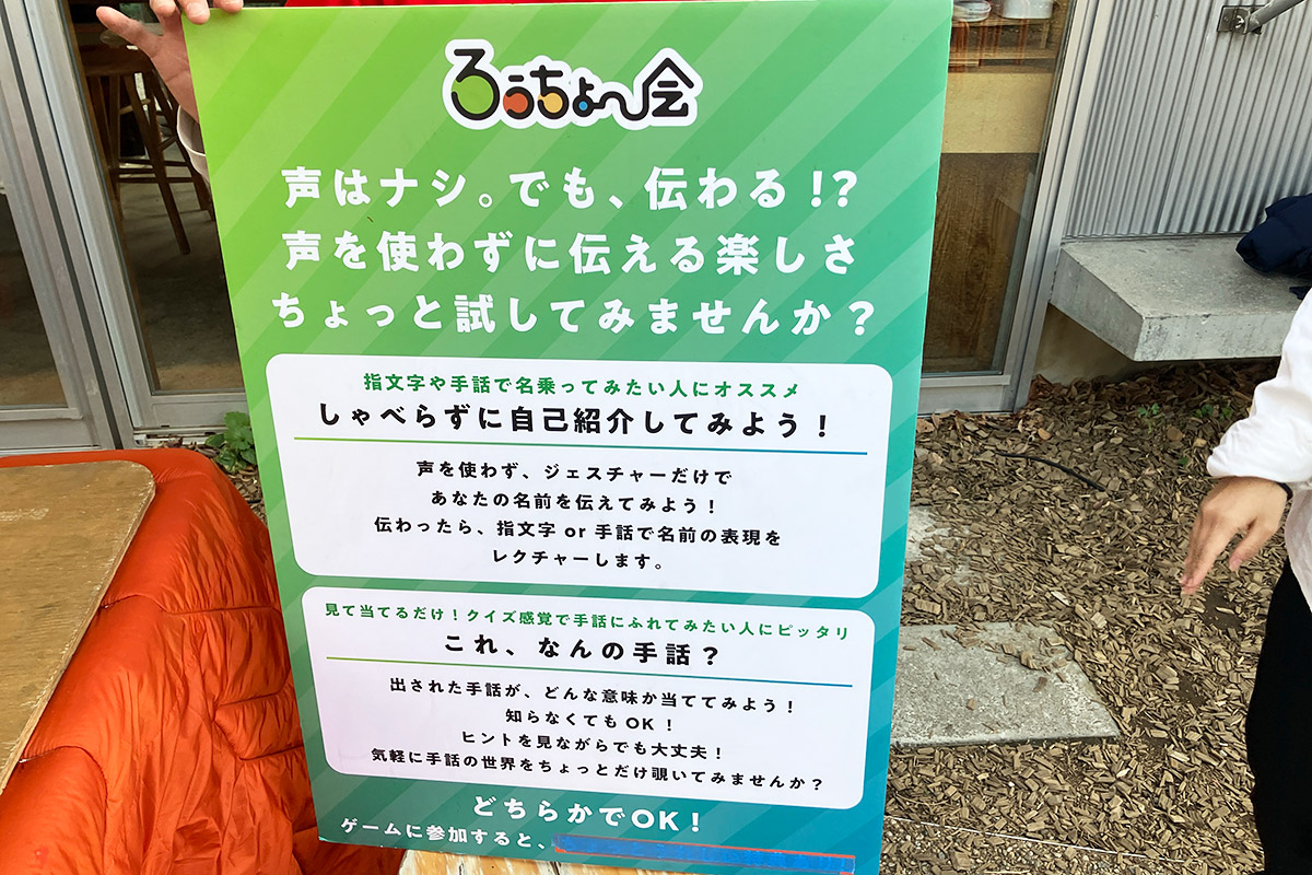 一方で、こんな体験をしてみました。え、しゃべらずに自己紹介? 名前?? え、むずっ! こちらは体験してみました