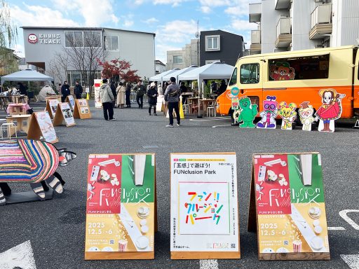 「FUNclusion Week 2025」