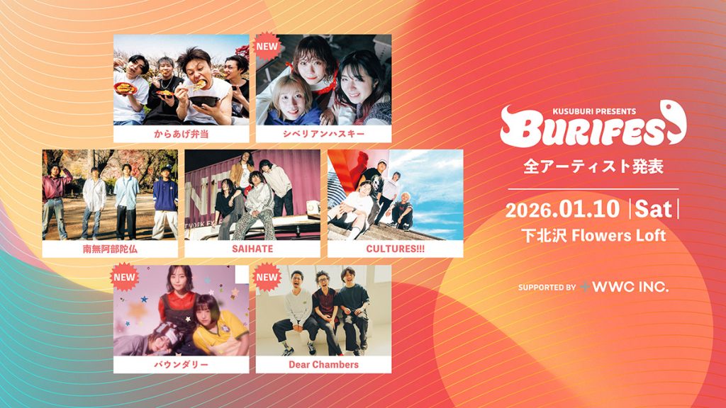音楽イベント『BURIFES vol.1』