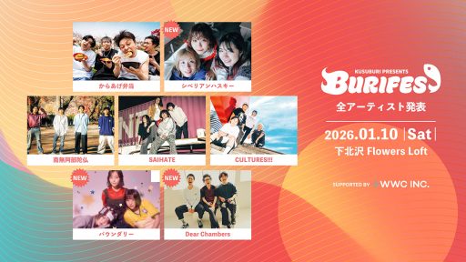 音楽イベント『BURIFES vol.1』