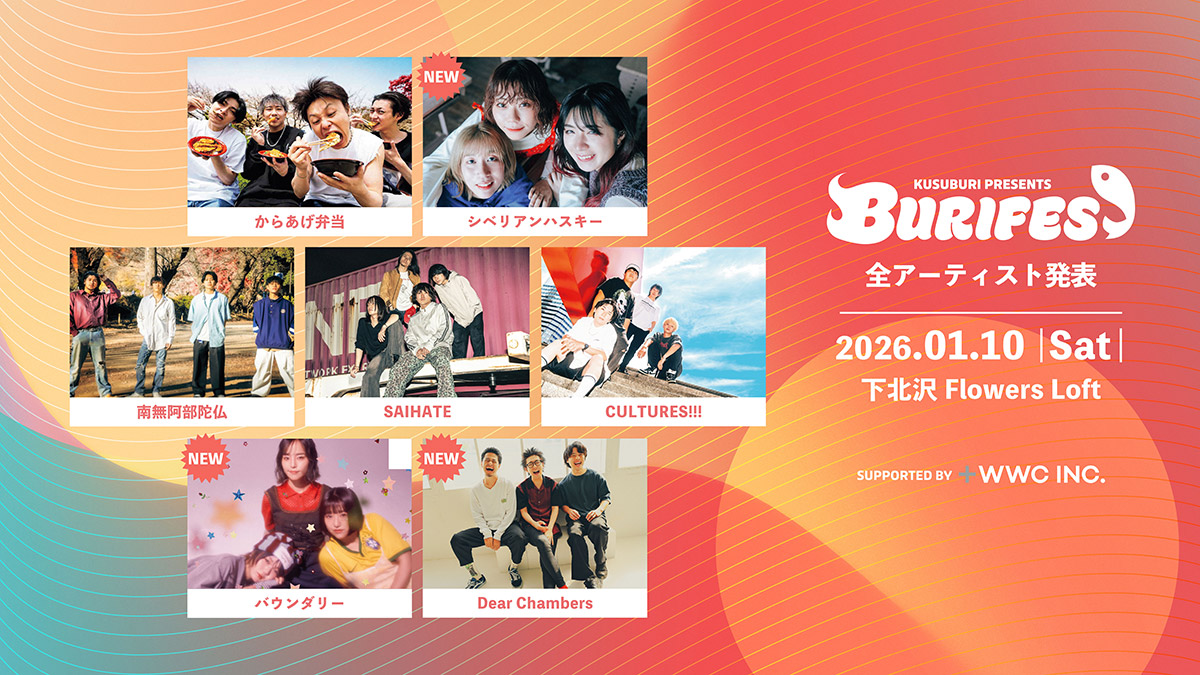 音楽イベント『BURIFES vol.1』