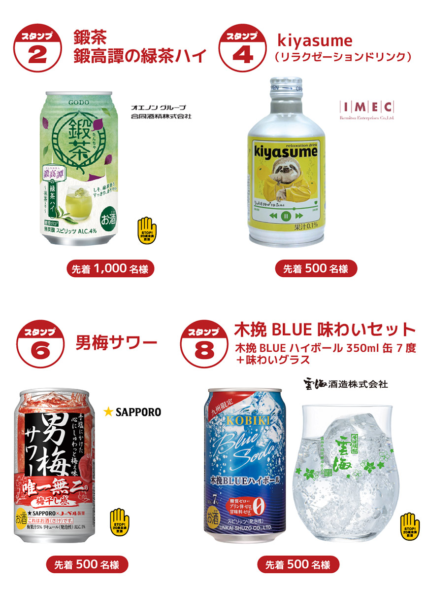 スタンプラリーでもらえる景品