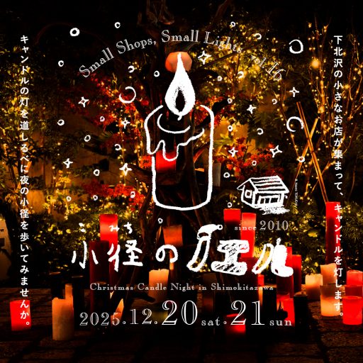 『小径のノエル』