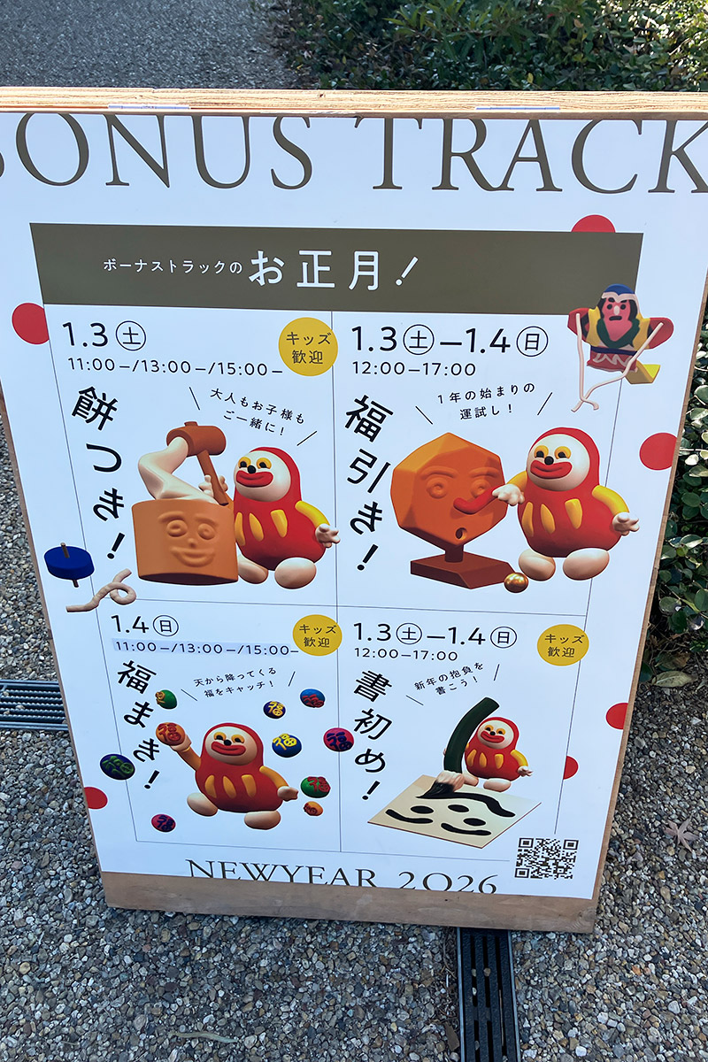 1月4日もお正月イベントを開催中!